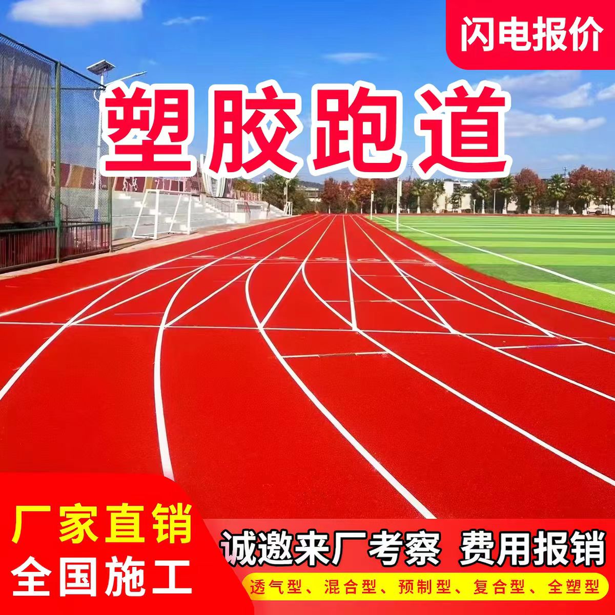 吴忠市铸铁井盖透气型塑胶跑道 - 哪里好