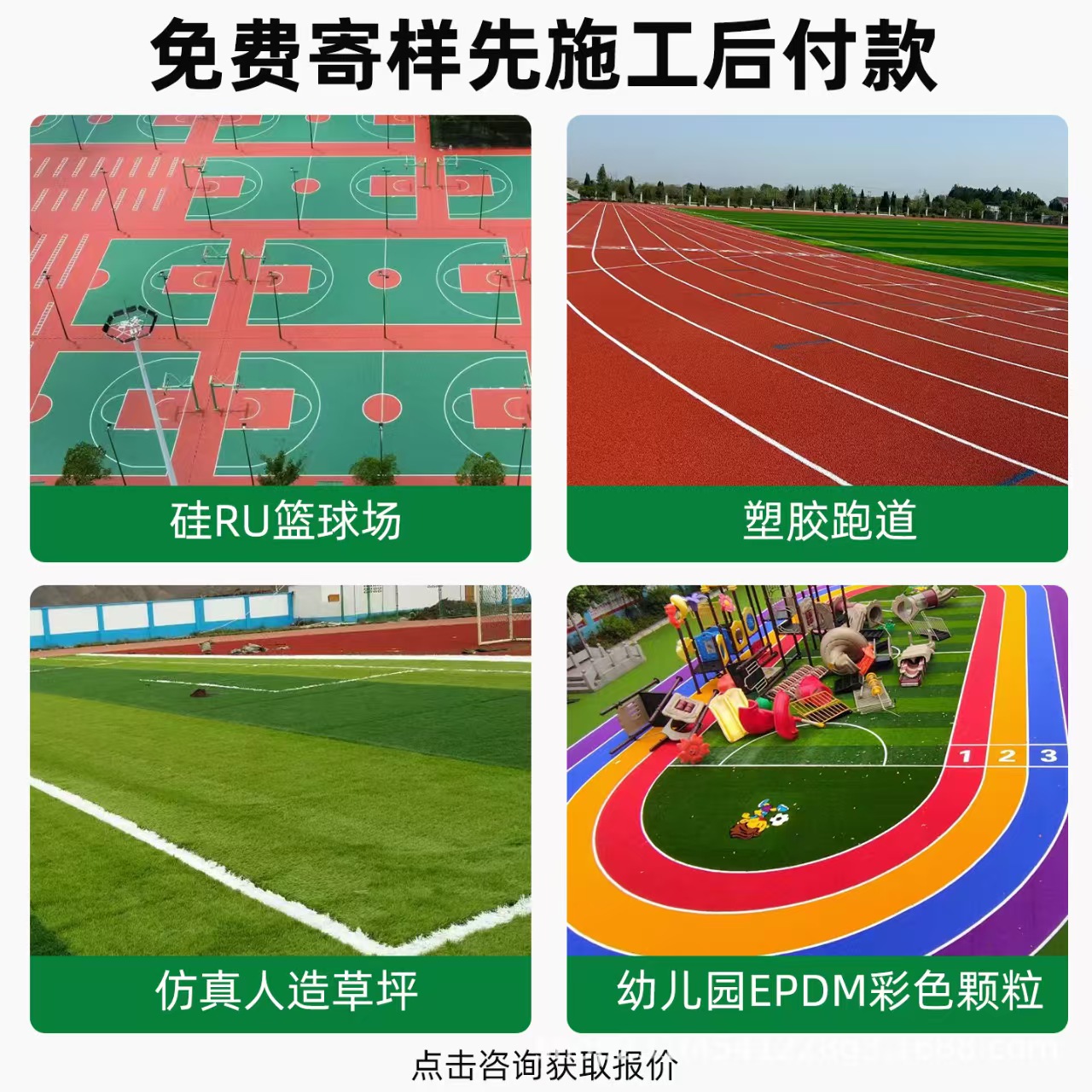 吴忠市硅PU篮球场混合型塑胶跑道 - 价格