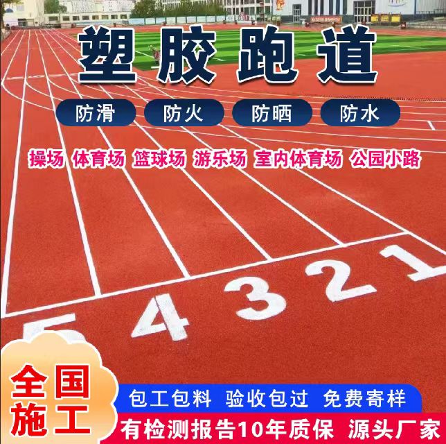 吴忠市透气型塑胶跑道塑胶跑道 - 方案