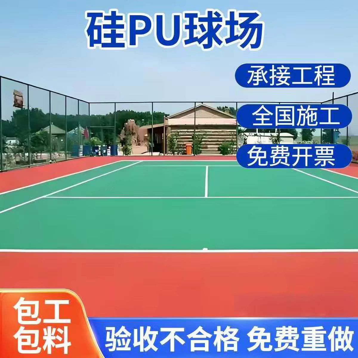 吴忠市人造草坪球场硅PU - 价格